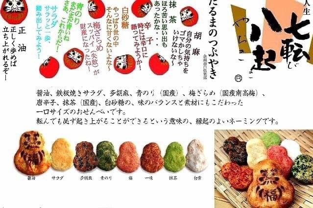DB夢幻熊熊# 【日本】  丹波屋七轉八起だるま達摩仙貝禮盒  #1557